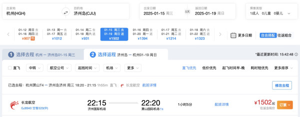 免签海岛!非廉航含税含行李!杭州直飞韩国济州岛4-5天机票