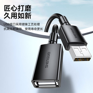 shengwei 胜为 USB2.0延长线公对母 高速传输数据连接线 1米AUF1010G