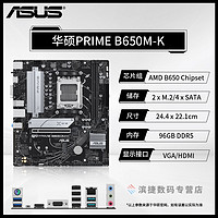 AMD 锐龙R9 9900X/9950X套装搭华硕B650M/X670X870吹雪主板CPU套装