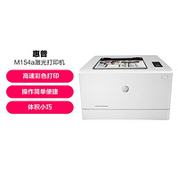 HP 惠普 M154a彩色激光打印机 体积小巧 usb数据线连接打印