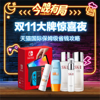 今日必看:今晚8点,双十一爆品准时开抢!