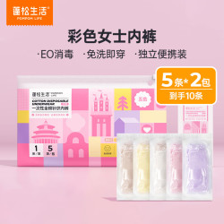 POMPOM LIFE 蓬松生活 一次性内裤 5条装*2包