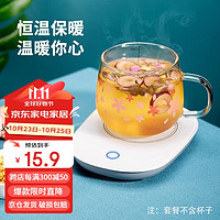 一朵棠 暖暖杯55度加热杯垫养生杯恒温水杯办公室家用保温杯垫 白色