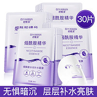 BIYAMAN 碧雅漫 烟酰胺精华面膜25mlx30片