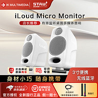 IK Multimedia iLoud Micro Monitor桌面蓝牙MM MTM有源监听音箱 3寸3.5寸桌面电