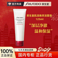 百亿补贴：SHISEIDO 资生堂 肌活焕采洁面膏125ml 温和保湿不紧绷 洗面奶