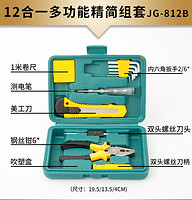 专工 JG-812B 多功能工具箱 便携五金工具组合 电工维修加工套装