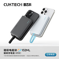 CukTech 酷态科 10000毫安磁吸充电宝自带线新款充电宝适用于苹果