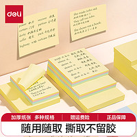 deli 得力 100张分条便利贴便签纸(淡黄) 76*51mm记事贴 7732