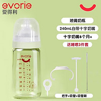 evorie 爱得利 婴儿玻璃奶240ml带十字奶嘴