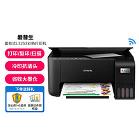 EPSON 爱普生 彩色L3251/L3253打印机无线学生家用复印一体机