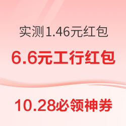 京东实测1.46元无门槛红包！京东健康最高满300减100！