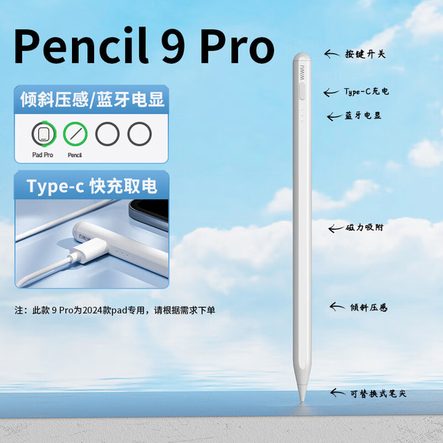 WIWU ipad电容笔