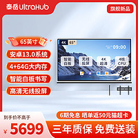 Ultrahub 泰岳UltraHub 触控大屏会议平板一体机S系列AI全景视频会议教学办公触摸屏无线投屏会议电视4K显示器电子白板