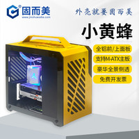 联壳 紧凑型MATX机箱迷你便携itx机箱组装台式机电脑电源办公外壳diy