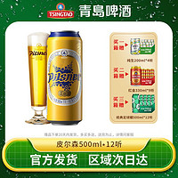 TSINGTAO 青岛啤酒 皮尔森10.5度500ml*12听罐啤原装精酿啤酒青岛特产啤酒