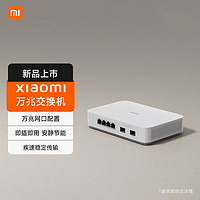 Xiaomi 小米 万兆交换机 SW-106T-A