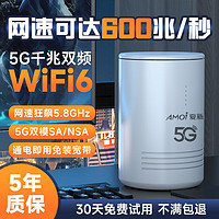 AMOI 夏新 5g随身wifi无线移动cpe路由器5g便携式上网宽带可免插卡车载直播办公十大排名无限流量202移动路由器