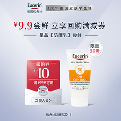 Eucerin 优色林 防晒乳20ml