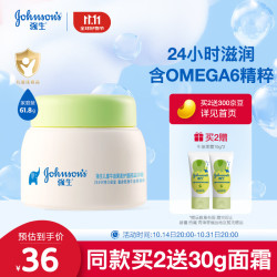 Johnson & Johnson 强生 柔润倍护牛油果精华儿童润护霜 61.8g