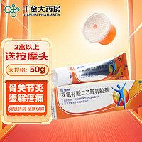 Voltaren 扶他林 双氯芬酸二乙胺乳胶剂50g 关节炎软组织肌肉疼痛扭拉伤软膏 1 盒