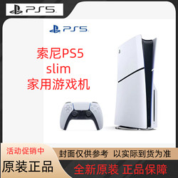 SONY 索尼 PlayStation5 Slim游戏机 电视游戏机PS5光驱 港版