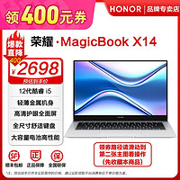 百亿补贴：HONOR 荣耀 MagicBook X14 14英寸轻薄笔记本电脑全面屏英特尔酷睿（i5-12450H、16+512、高色域）