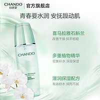 CHANDO 自然堂 爽肤水 水润补水爽肤水保湿水滋润锁水清爽水嫩长效润泽 水润柔肤水135ml