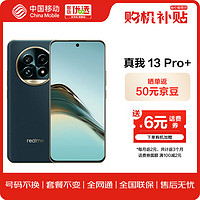 realme 真我 13 Pro+ 12+256G 湖光绿 索尼超光影潜望长焦 索尼LYT-701主摄 5G全网通手机