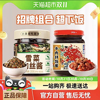 88VIP：小康 雪菜肉丝酱200g+牛肉拌饭酱220g组合装两瓶