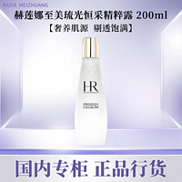 百亿补贴：HR赫莲娜至美琉光恒采精萃露200ml 小露珠保湿滋润