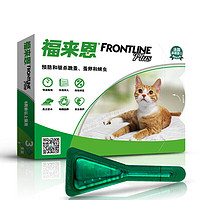 福来恩 FRONTLINE 猫用驱虫滴剂3支/盒