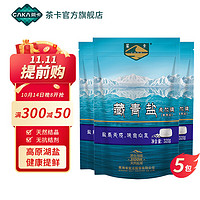 CAKA 茶卡 藏青盐 食用盐 320g 藏青盐5包