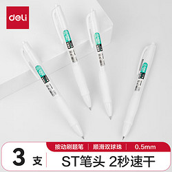 deli 得力 刷题笔速干st头按动笔S08F中性笔学生用备考水性笔0.5mm黑色 双珠小白杆-速干ST头 S08F