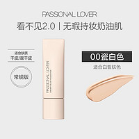 Passional Lover 恋火 PL看不见粉底液2.0干皮奶油肌底妆滋润遮瑕持妆