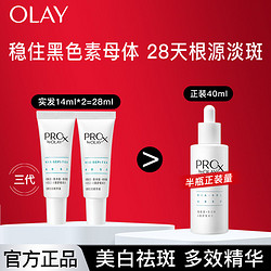 OLAY 玉兰油 三代玉兰油精华液淡斑特护小白瓶美白提亮祛斑精华液淡化痘印护肤