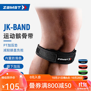 Zamst 赞斯特 JK-Band髌骨带 保护髌骨膝盖护膝跑步马拉松骑车球类跳跃运动护具(1只装)黑色M码