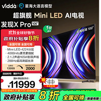 Vidda 发现X PRO 100英寸 海信电视 4224分区 MiniLED 4000nit 4 128G智能液晶大屏电视100V7R-PRO