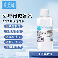 妮蓓莉 生理盐水100ml