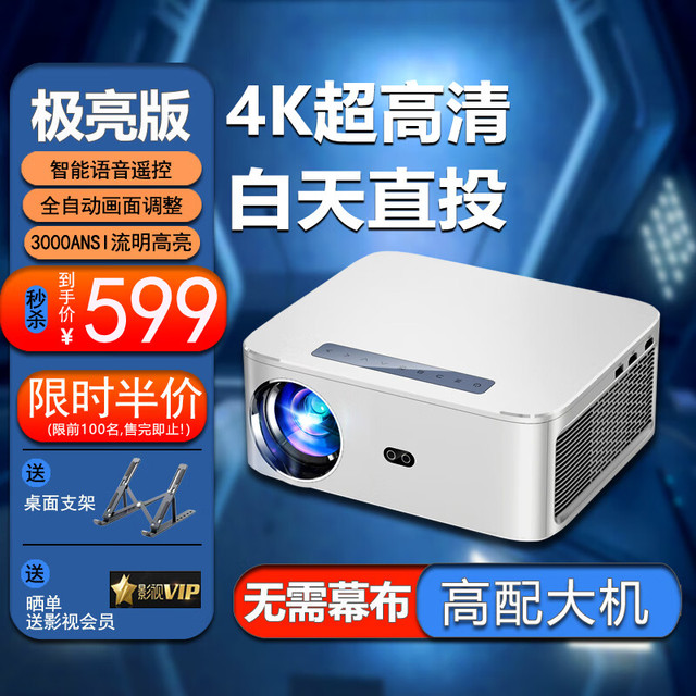 VEEMI 投影仪家用家庭影院超高清投影白天直投办公会议投影仪教学