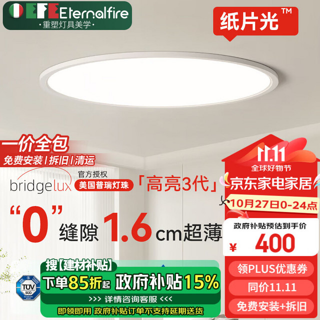 eternalfire 意菲意 纸片光吸顶灯 57cm 三色变光