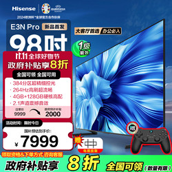 Hisense 海信 电视98E3N Pro 98英寸384分区 高刷游戏电视 4+128GB 2.1声道  能效补贴