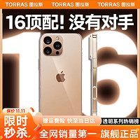 TORRAS 图拉斯 支点壳 适用苹果16promax手机壳iphone15pro磁吸壳14超薄全包透明防摔D1S/L