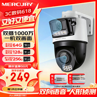 水星（MERCURY）双摄枪球联动全彩超清摄像头家用监控器360无线家庭室外户外网络远程高清MIPC5Y286W双摄版