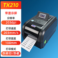 TSC tx600/610标签打印机条码打单机600dpi不干胶贴纸亚银纸吊牌合格证服装水洗唛热转印碳带高清工业级