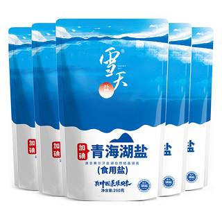 88VIP：xuetian 雪天 食用盐加碘青海湖盐260g*5 无添加家用颗粒食用盐调味品