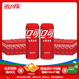 Coca-Cola 可口可乐 经典汽水碳酸饮料330ml*24罐多件装有糖/无糖可选 新老包装随机 可乐24罐+可乐24罐