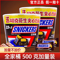 SNICKERS 士力架 花生夹心巧克力加量桶装500g休闲零食能量棒糖果批发