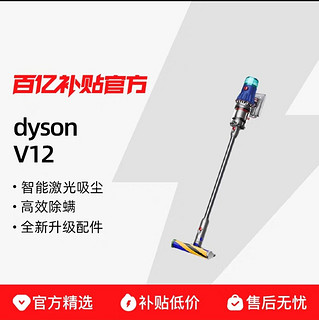 dyson 戴森 V12 Detect Slim Fluffy无线吸尘器官方正品