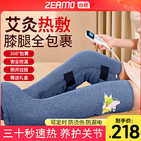 ZEAMO 电加热护膝艾绒腿部热敷长筒靴理疗艾灸仪脚踝保暖老寒腿爸妈礼物